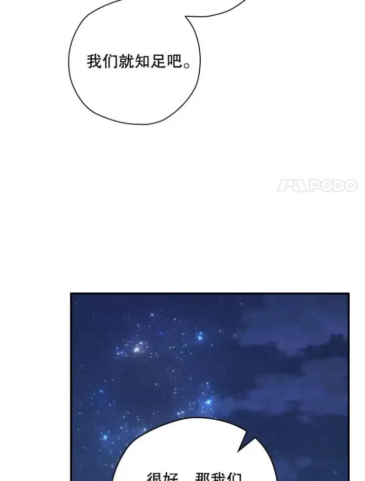 漫画《结局制造者》26.联欢会当日第14张图