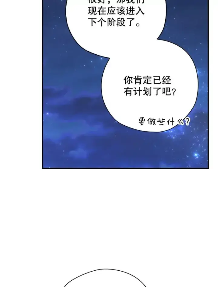 漫画《结局制造者》26.联欢会当日第15张图