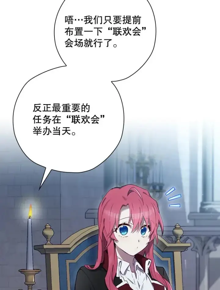 漫画《结局制造者》26.联欢会当日第16张图