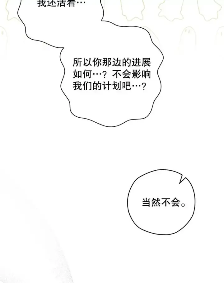 漫画《结局制造者》26.联欢会当日第3张图