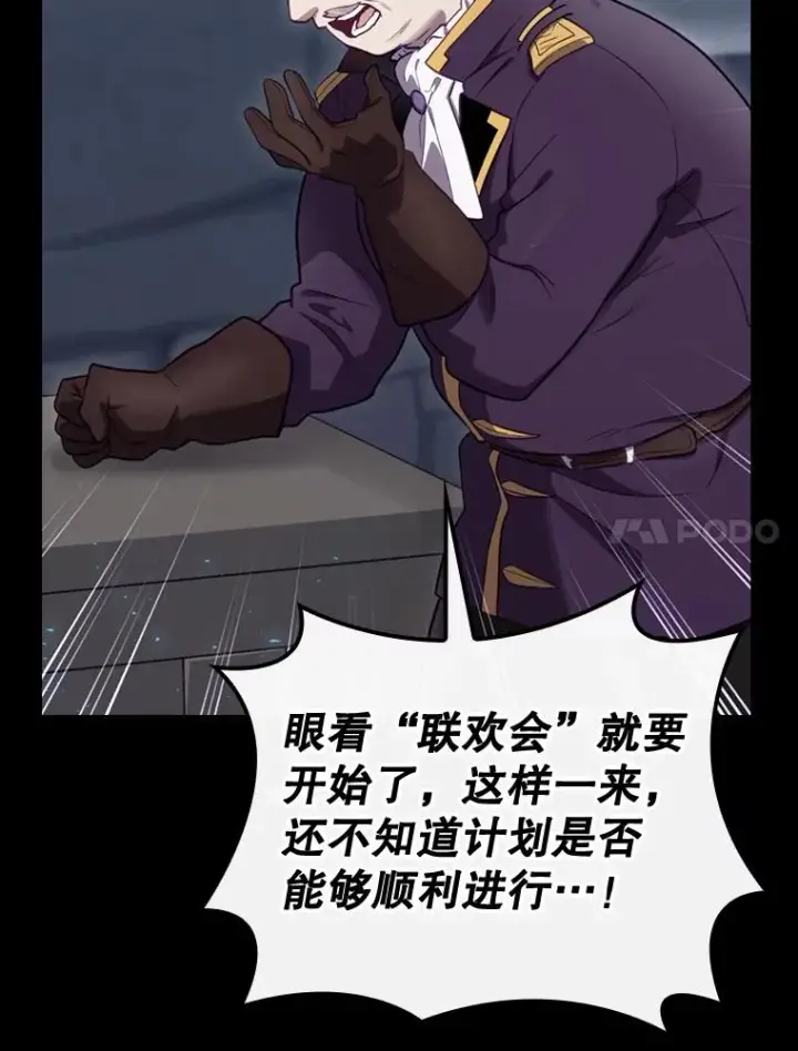 漫画《结局制造者》26.联欢会当日第44张图