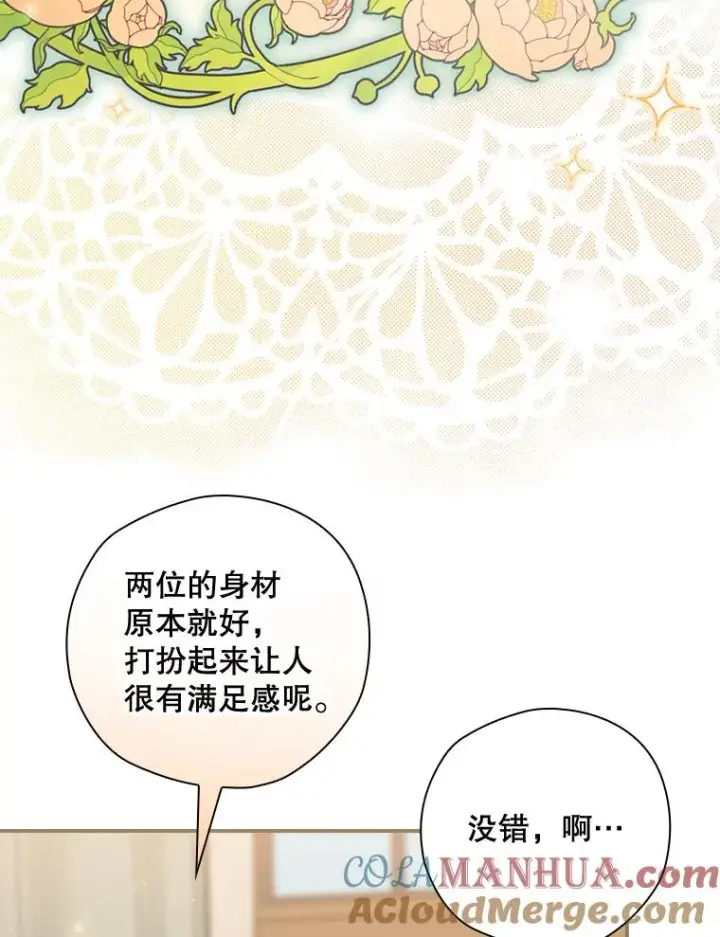 漫画《结局制造者》26.联欢会当日第77张图