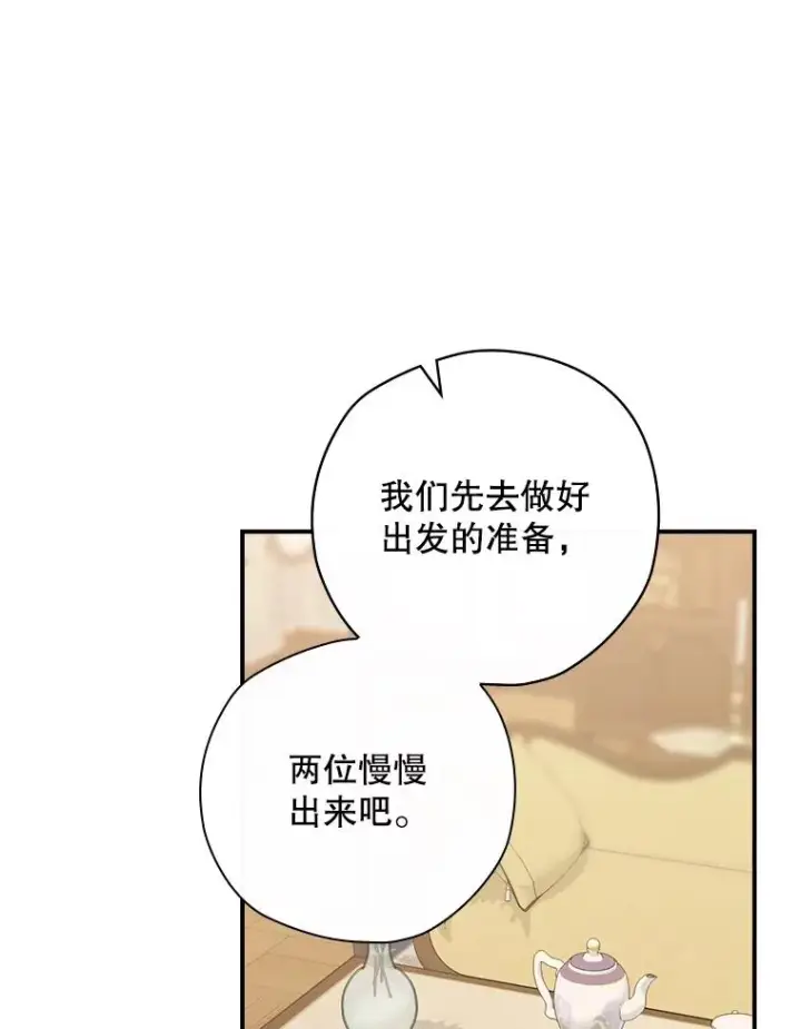漫画《结局制造者》26.联欢会当日第79张图
