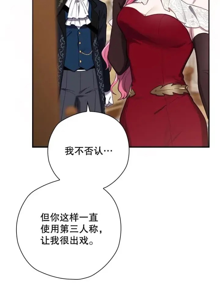 漫画《结局制造者》26.联欢会当日第88张图