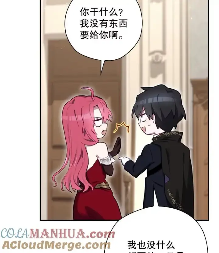 漫画《结局制造者》26.联欢会当日第93张图