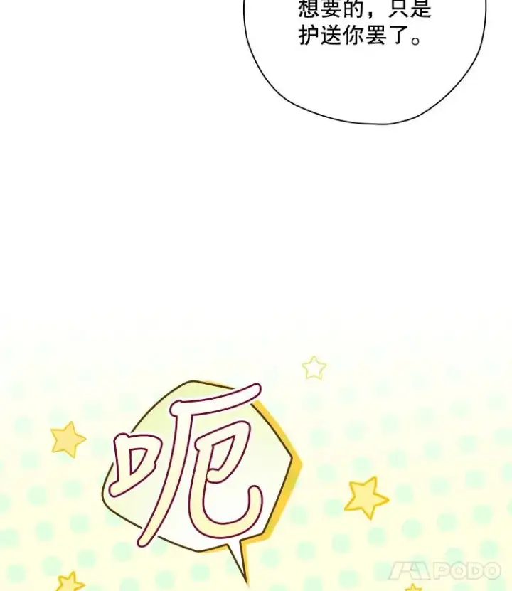 漫画《结局制造者》26.联欢会当日第94张图