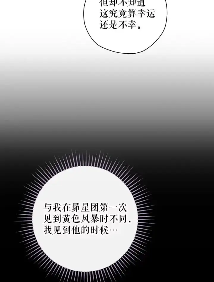 漫画《结局制造者》27.见到卢卡斯第100张图
