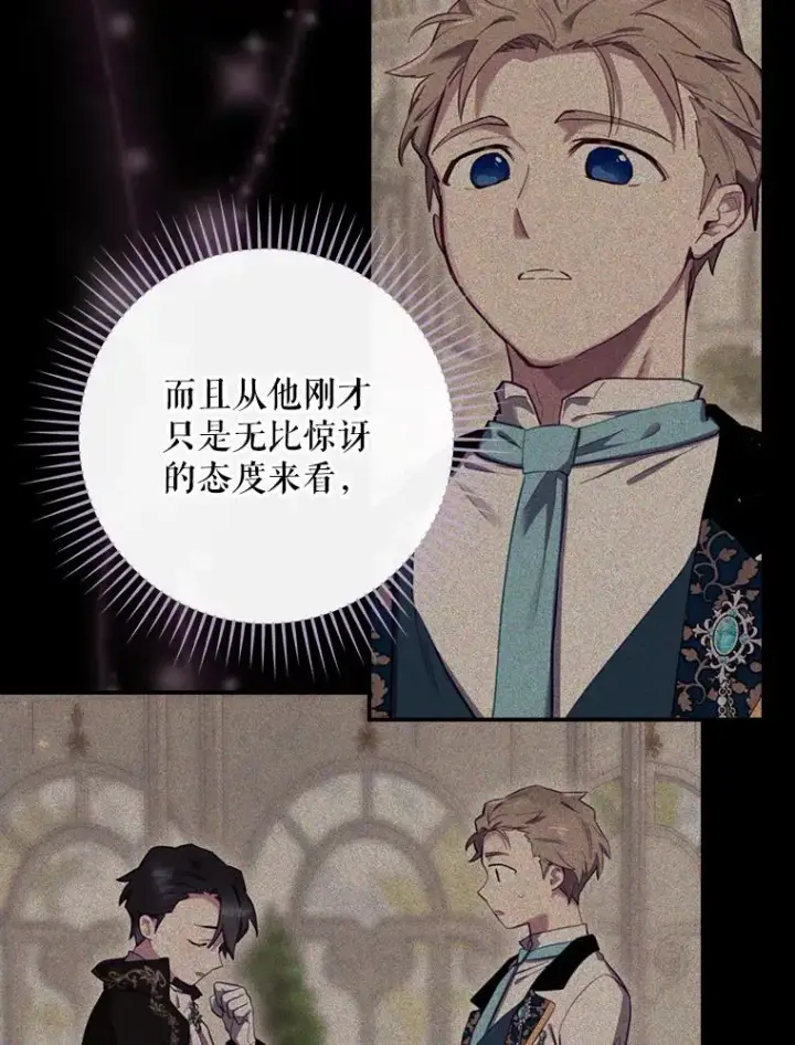 漫画《结局制造者》27.见到卢卡斯第103张图