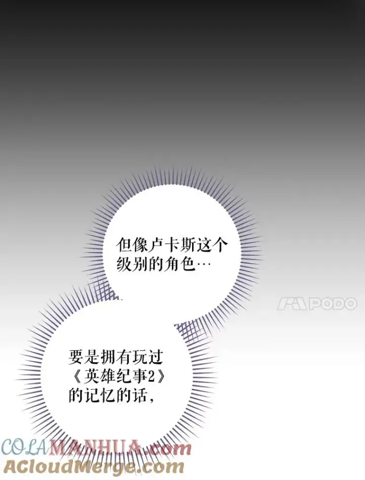 漫画《结局制造者》27.见到卢卡斯第105张图