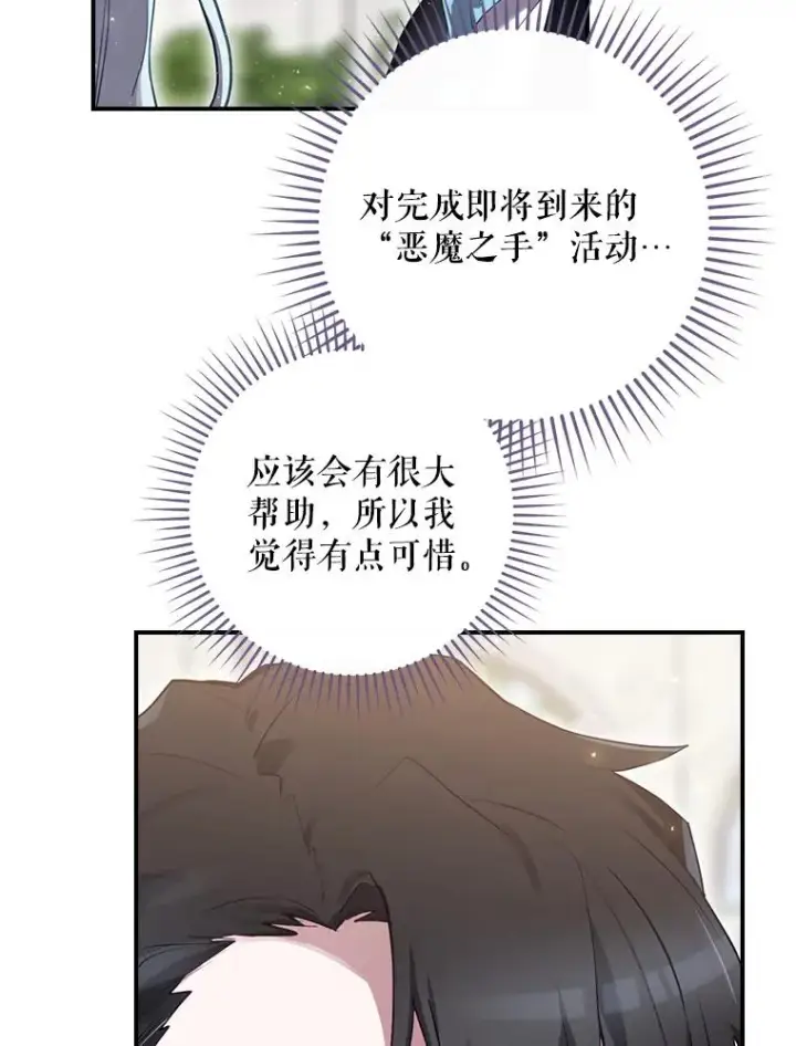 漫画《结局制造者》27.见到卢卡斯第107张图