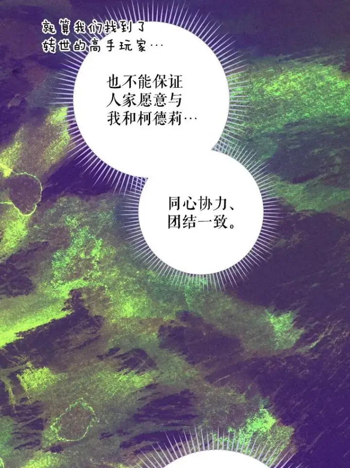 漫画《结局制造者》27.见到卢卡斯第110张图