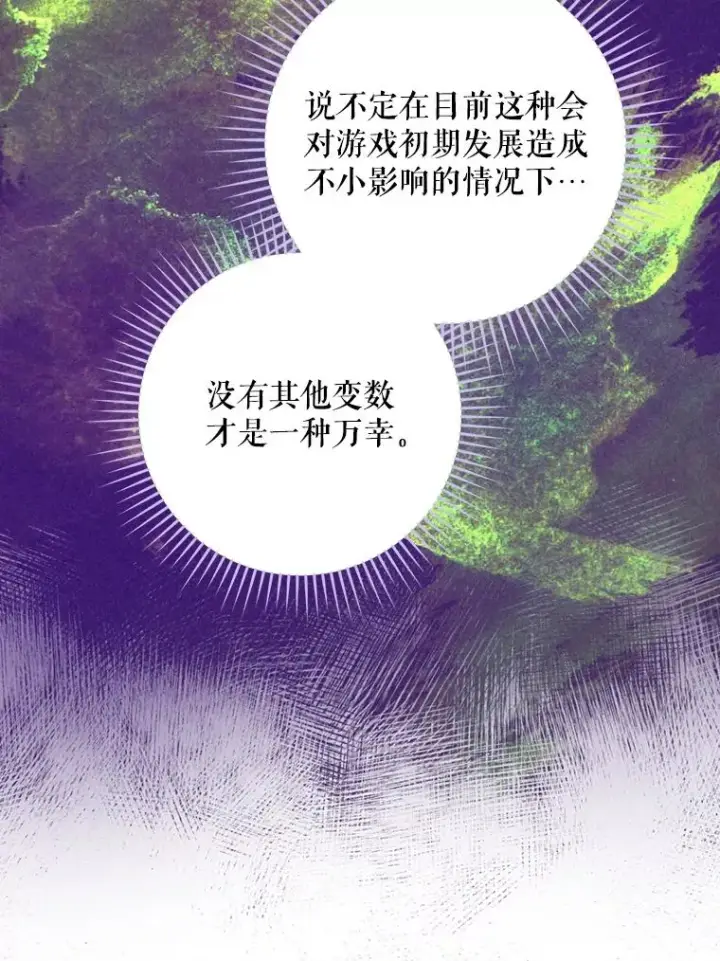 漫画《结局制造者》27.见到卢卡斯第111张图