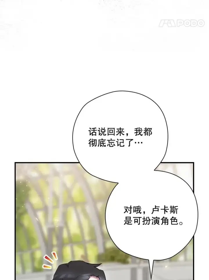 漫画《结局制造者》27.见到卢卡斯第112张图