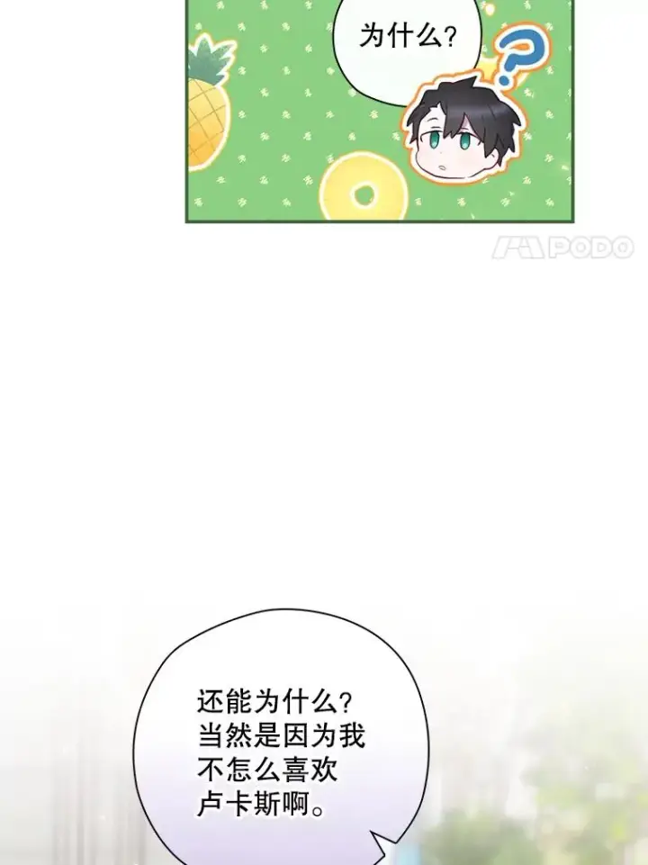 漫画《结局制造者》27.见到卢卡斯第115张图