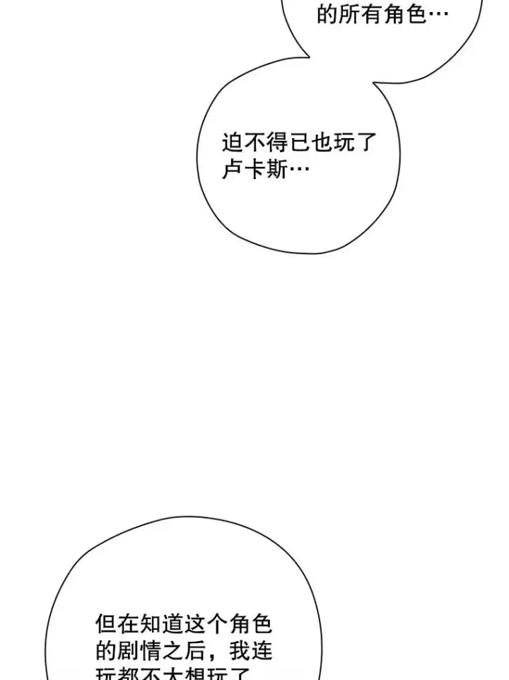 漫画《结局制造者》27.见到卢卡斯第119张图