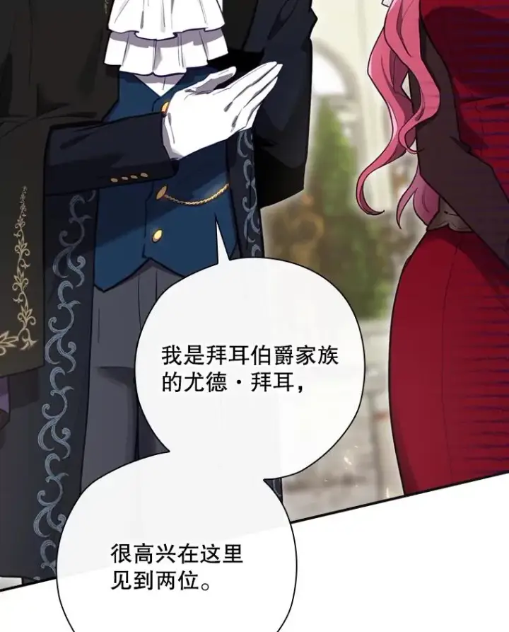 漫画《结局制造者》27.见到卢卡斯第12张图