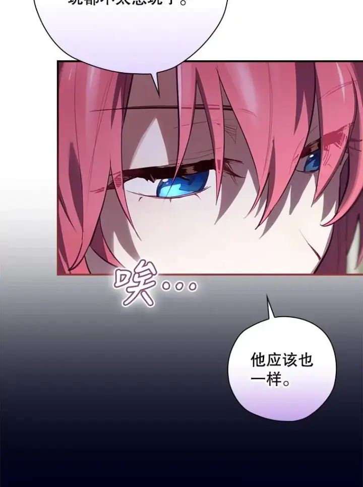 漫画《结局制造者》27.见到卢卡斯第120张图
