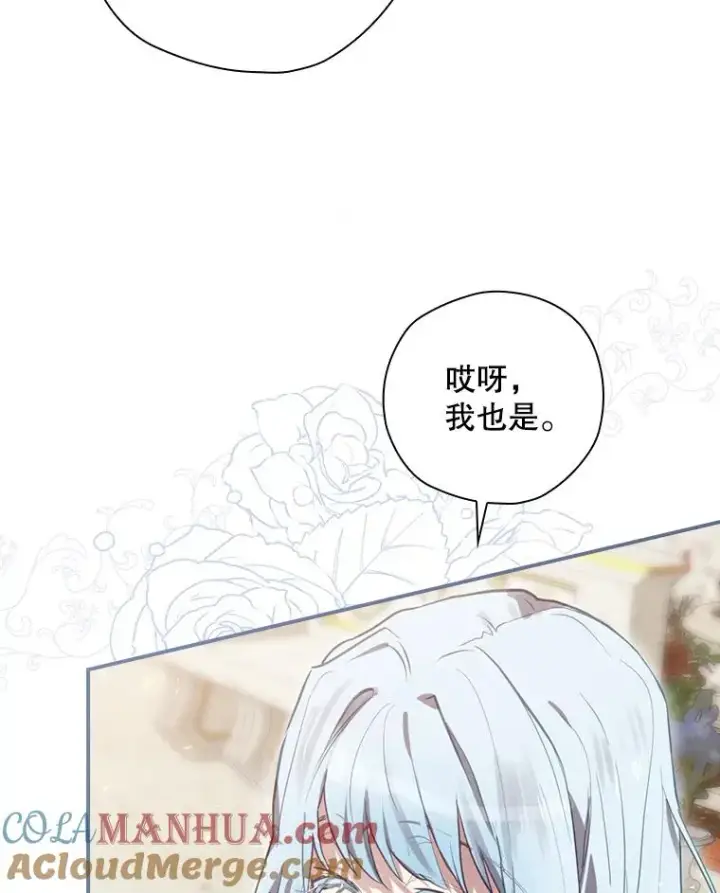 漫画《结局制造者》27.见到卢卡斯第13张图