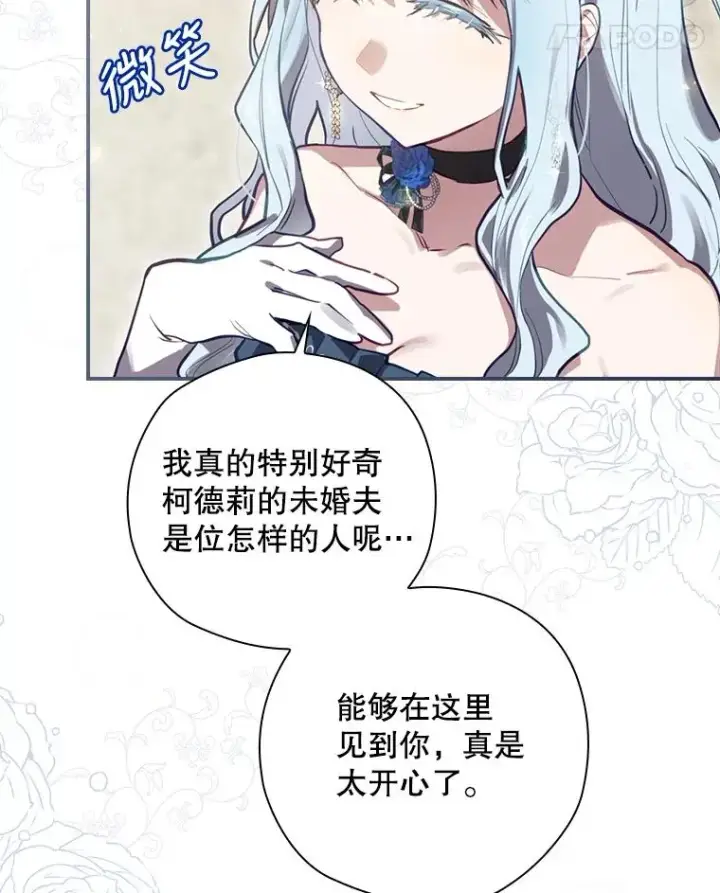 漫画《结局制造者》27.见到卢卡斯第14张图
