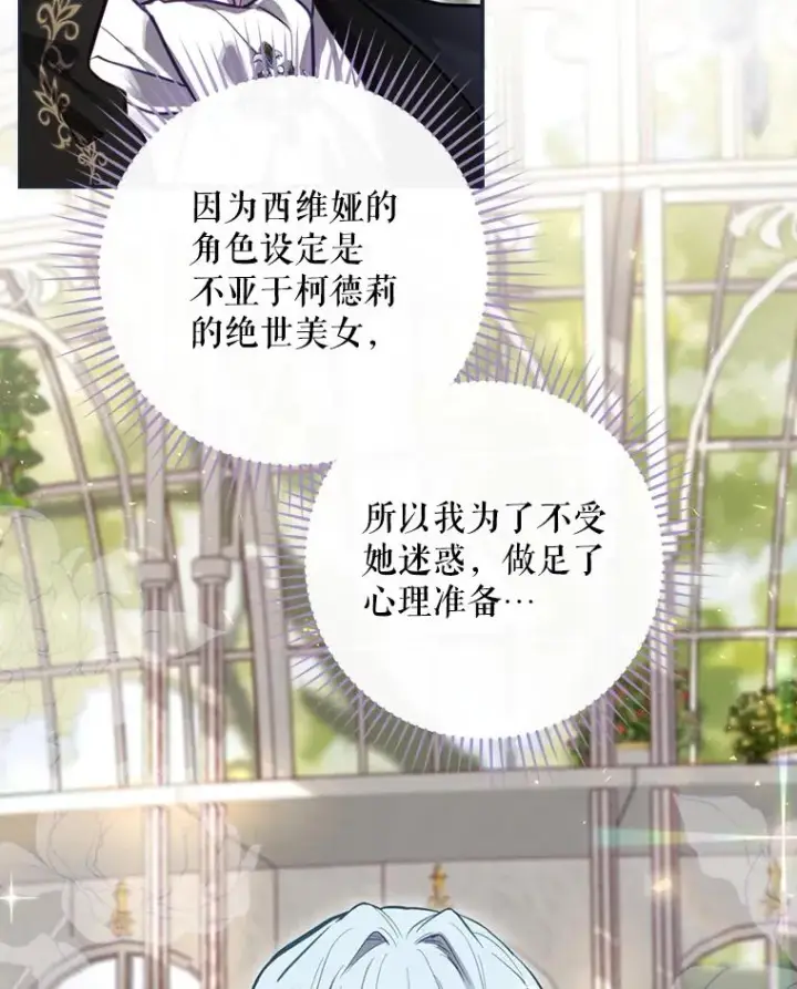 漫画《结局制造者》27.见到卢卡斯第16张图