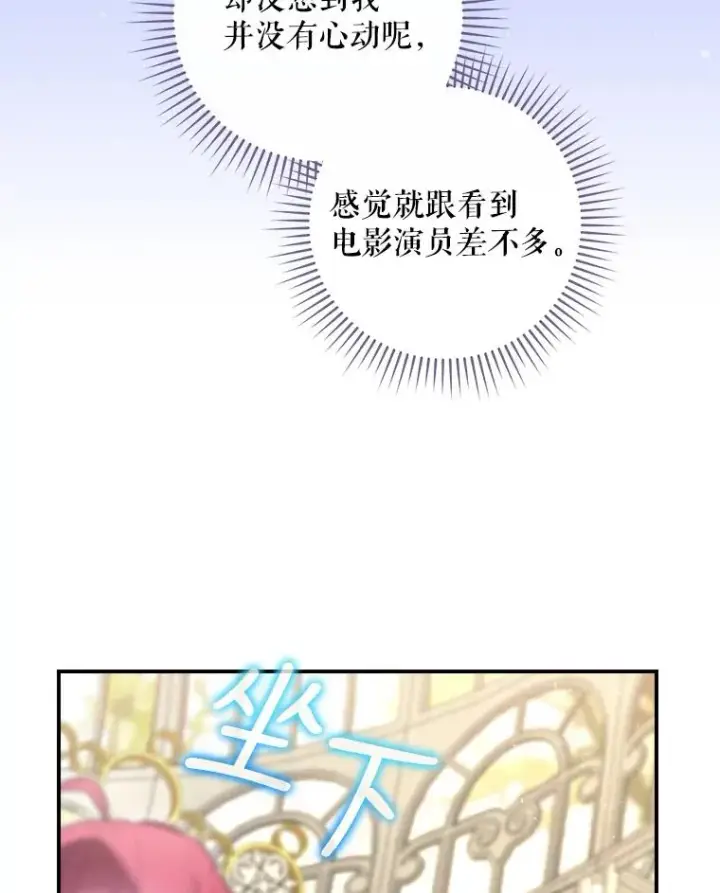 漫画《结局制造者》27.见到卢卡斯第19张图