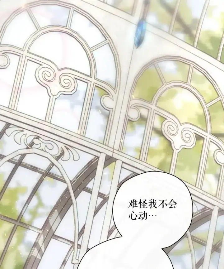 漫画《结局制造者》27.见到卢卡斯第26张图