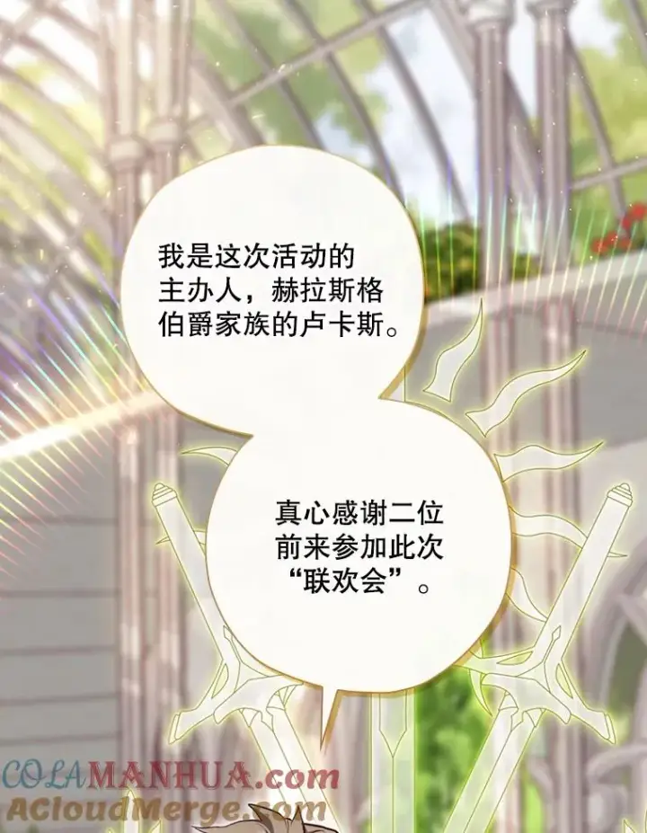 漫画《结局制造者》27.见到卢卡斯第41张图
