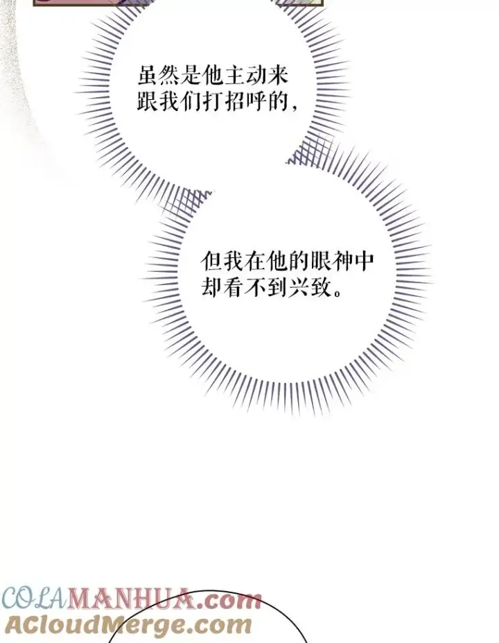 漫画《结局制造者》27.见到卢卡斯第45张图
