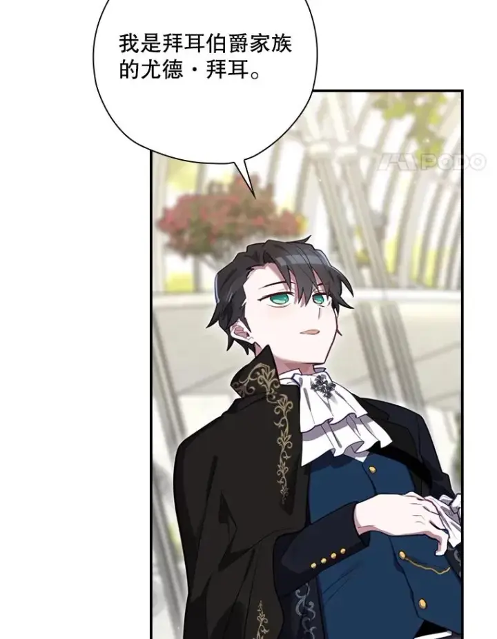 漫画《结局制造者》27.见到卢卡斯第46张图