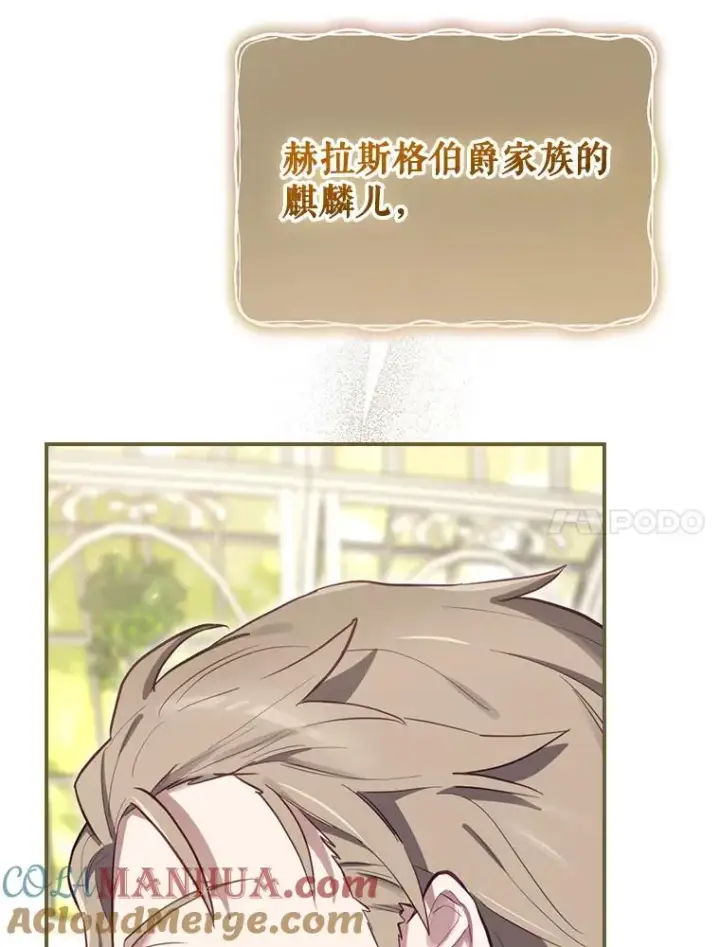 漫画《结局制造者》27.见到卢卡斯第49张图