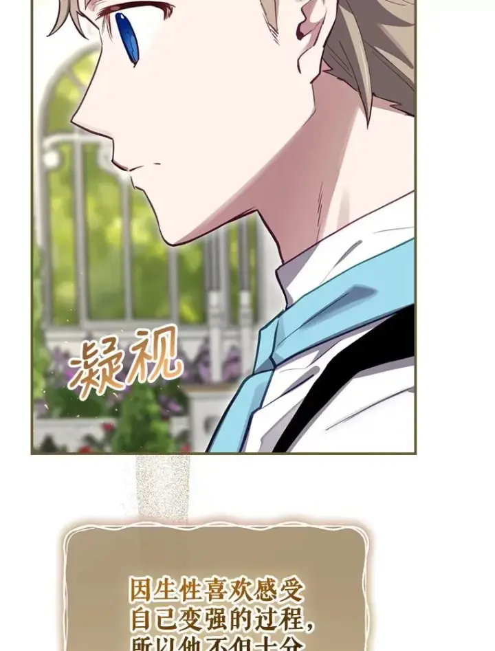 漫画《结局制造者》27.见到卢卡斯第50张图