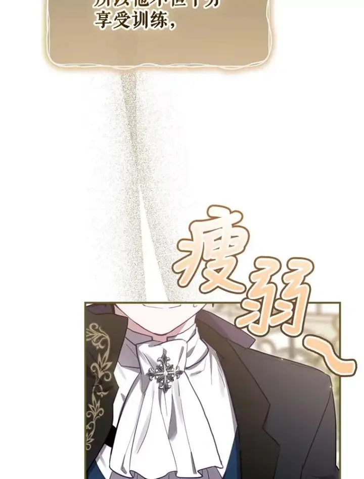 漫画《结局制造者》27.见到卢卡斯第51张图