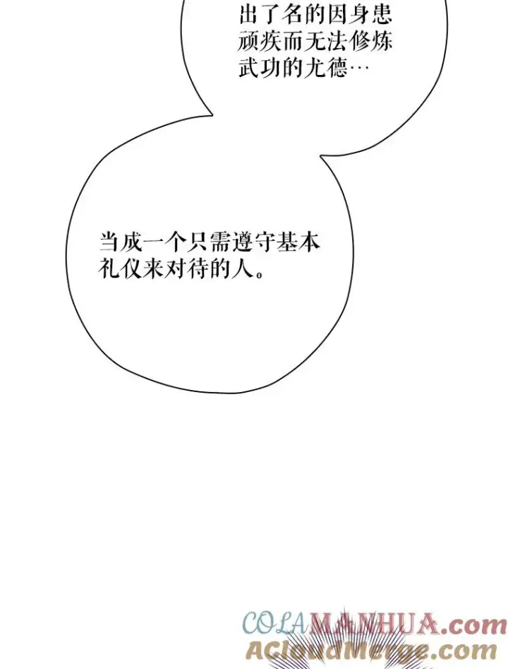 漫画《结局制造者》27.见到卢卡斯第57张图