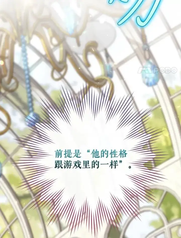 漫画《结局制造者》27.见到卢卡斯第59张图