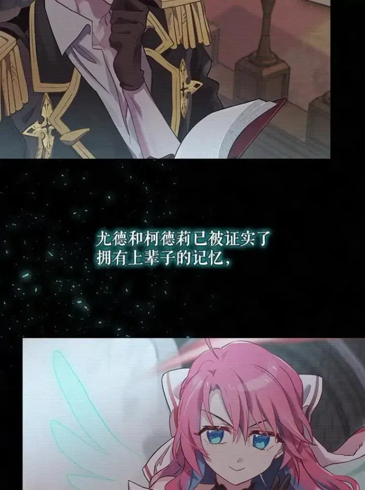 漫画《结局制造者》27.见到卢卡斯第67张图