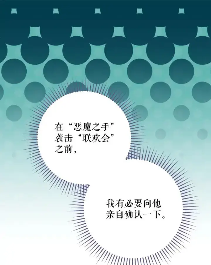 漫画《结局制造者》27.见到卢卡斯第74张图