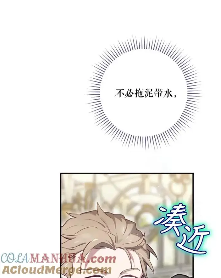 漫画《结局制造者》27.见到卢卡斯第77张图