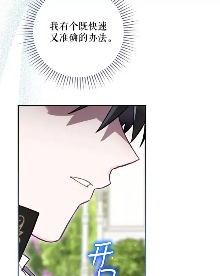 漫画《结局制造者》27.见到卢卡斯第79张图