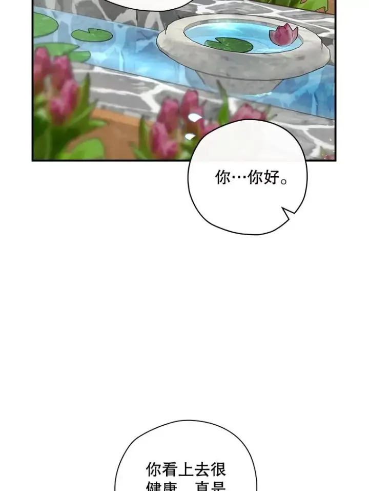 漫画《结局制造者》27.见到卢卡斯第8张图