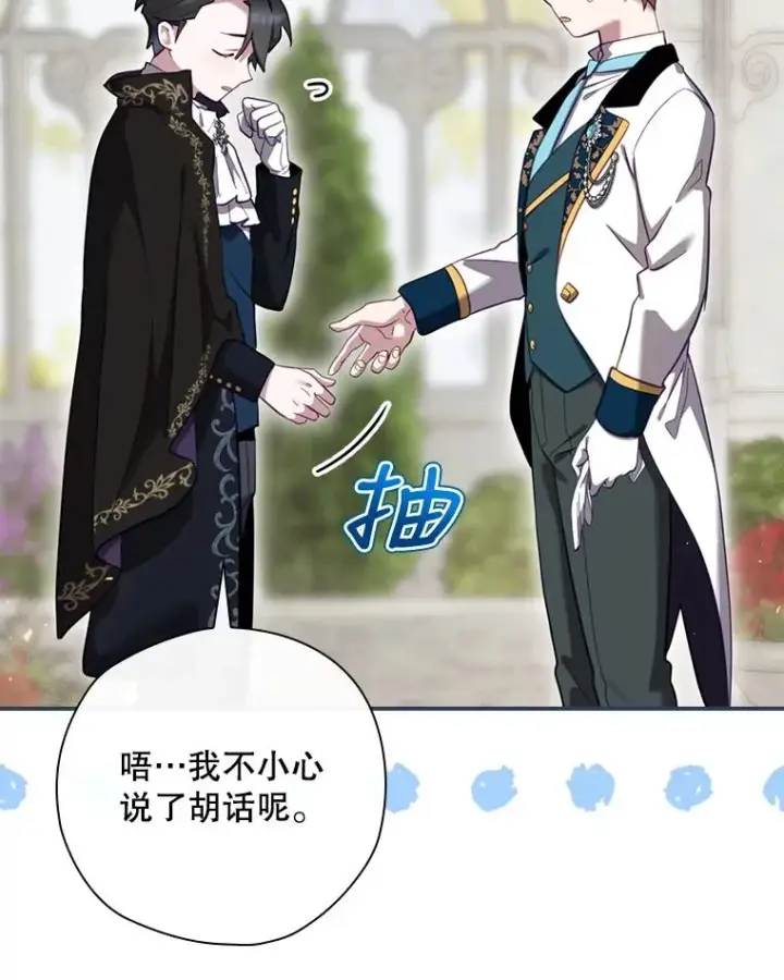 漫画《结局制造者》27.见到卢卡斯第86张图