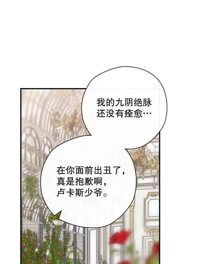 漫画《结局制造者》27.见到卢卡斯第87张图