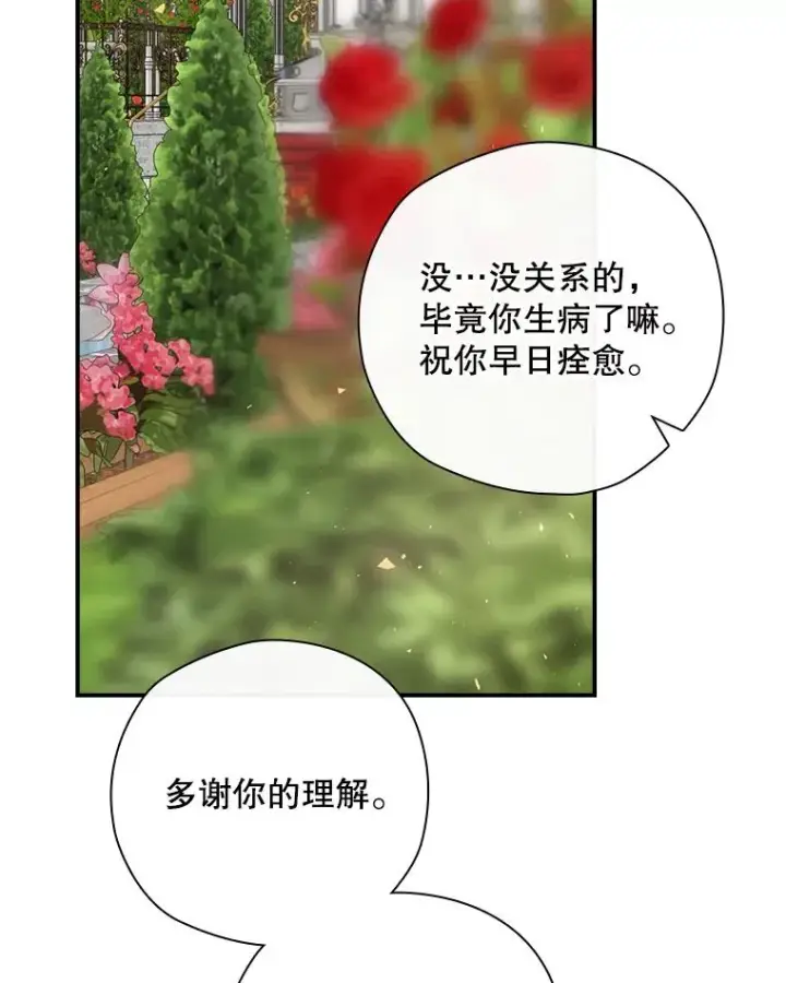 漫画《结局制造者》27.见到卢卡斯第88张图