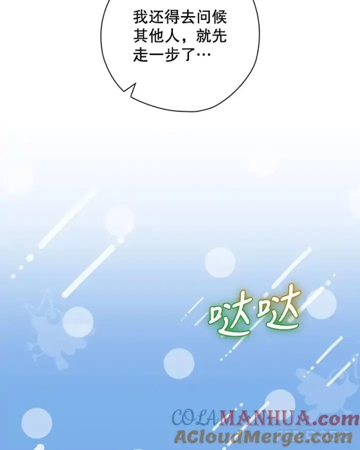 漫画《结局制造者》27.见到卢卡斯第89张图