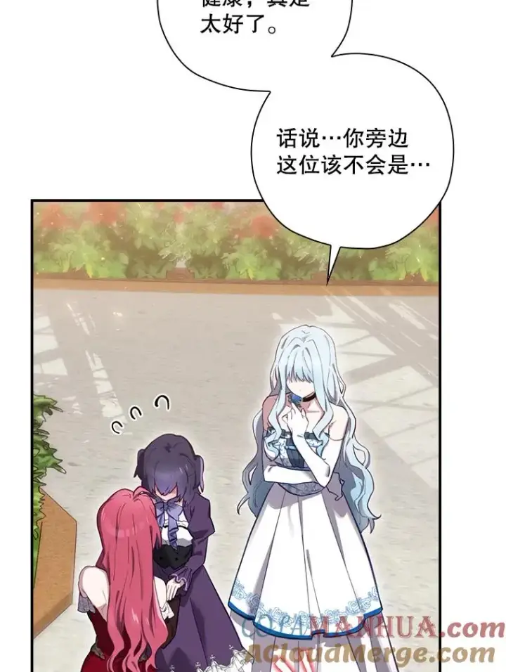 漫画《结局制造者》27.见到卢卡斯第9张图