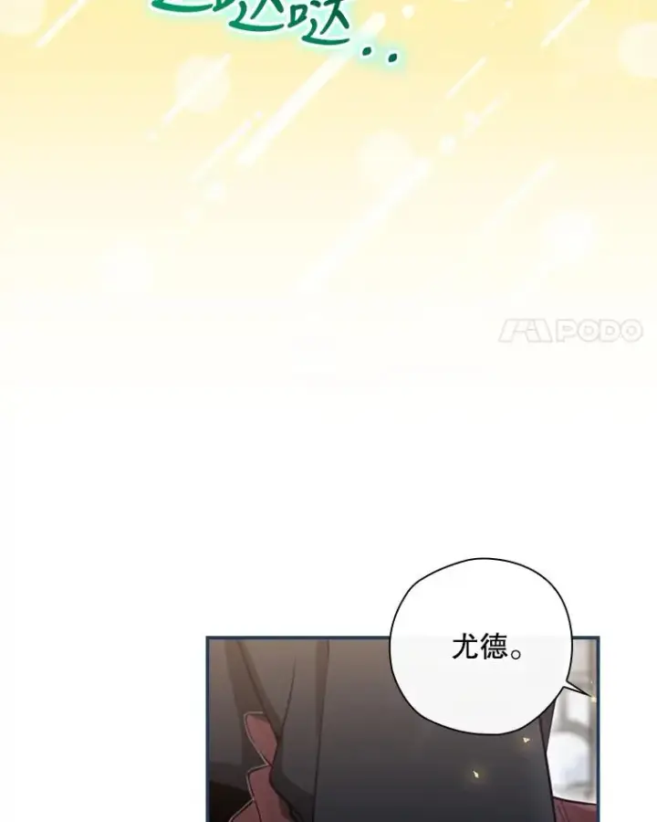 漫画《结局制造者》27.见到卢卡斯第92张图