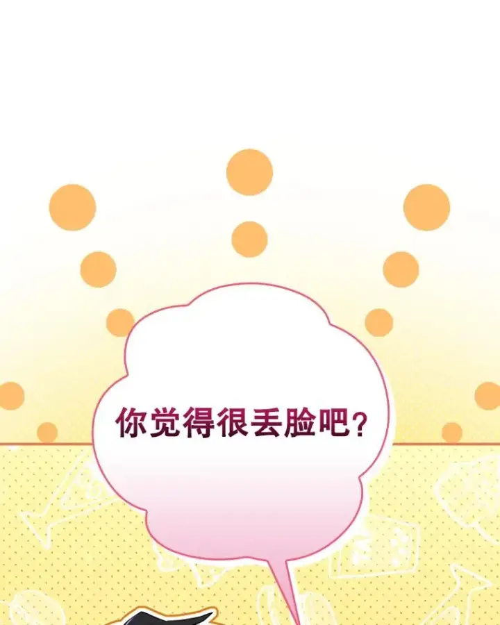 漫画《结局制造者》27.见到卢卡斯第94张图