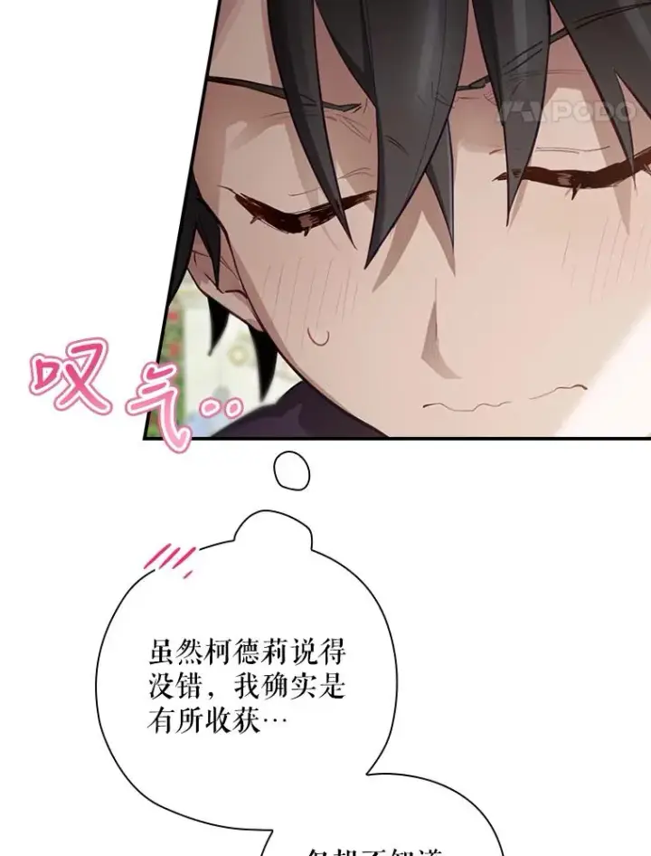 漫画《结局制造者》27.见到卢卡斯第99张图