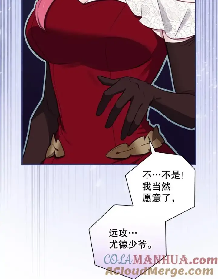 漫画《结局制造者》28.遭到袭击第105张图