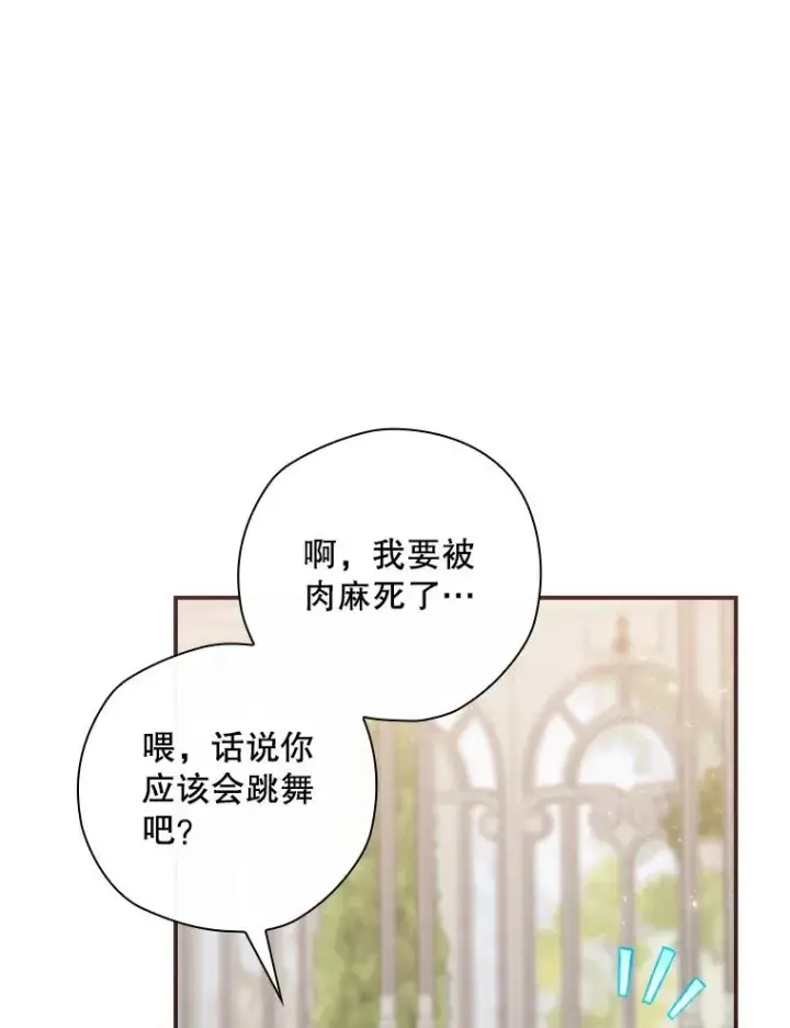 漫画《结局制造者》28.遭到袭击第110张图