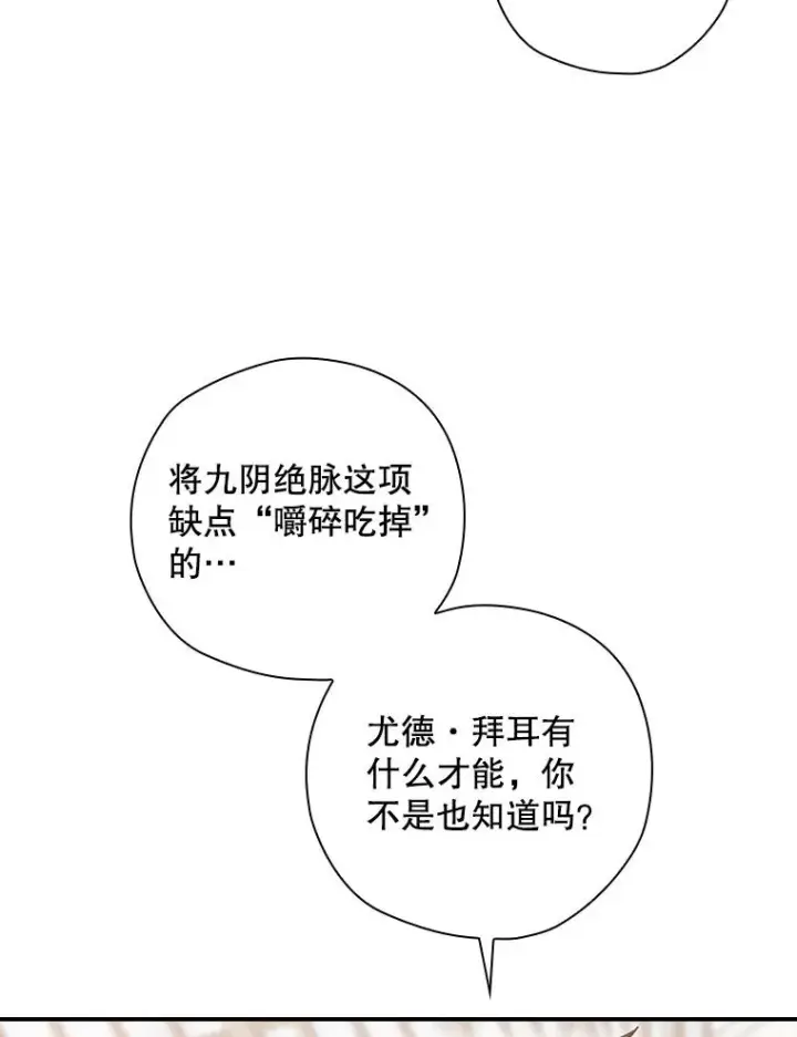 漫画《结局制造者》28.遭到袭击第112张图